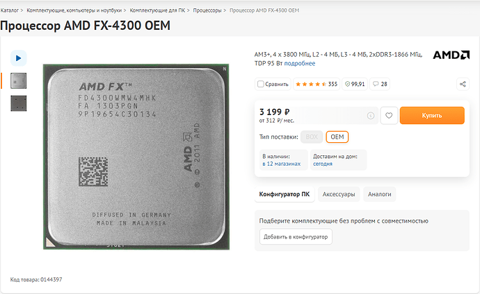 DNS 14.10.2021 AMD FX 4300