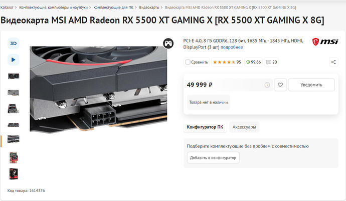 MSI AMD Radeon RX 5500 XT GAMING X RX 5500 XT GAMING X 8G 8GB 09.05.2021.PNG